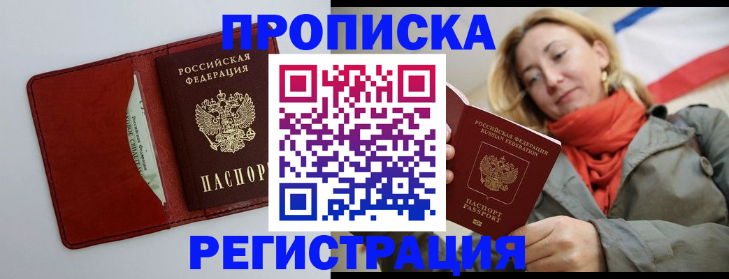 временная регистрация в квартире в Богородицке