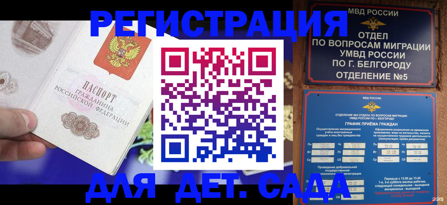 прописка ребенка в Богородицке